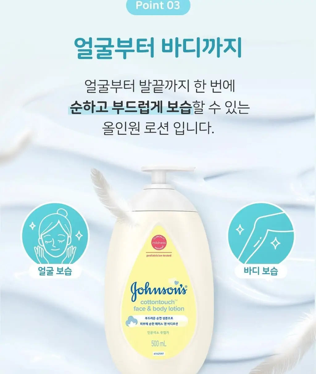 [순한보습/과실향] 존슨즈 코튼터치 페이스 앤 바디로션 500ml 상세페이지 5